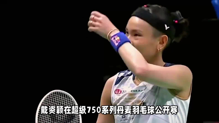关于丹麦羽毛球队绝杀印尼羽毛球队，戴资颖惊艳世界的信息